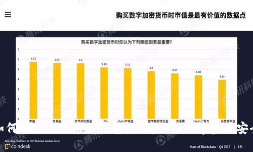 如何制作比特币冷钱包？保障你的数字资产安全