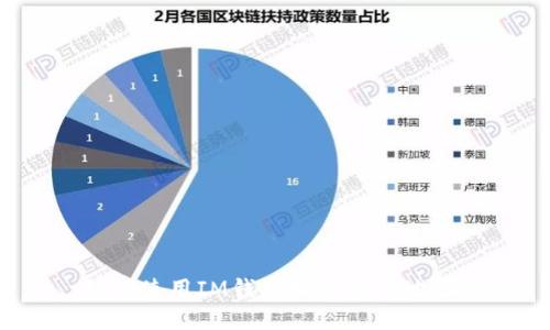 如何使用IM钱包批量生成地址？