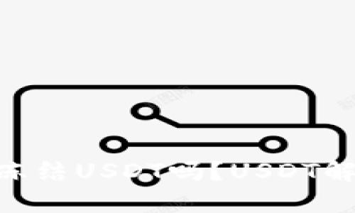 USDT钱包会冻结USDT吗？USDT解冻需要多久？