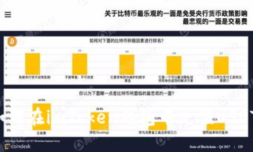 如何在imToken钱包中充值USDT？