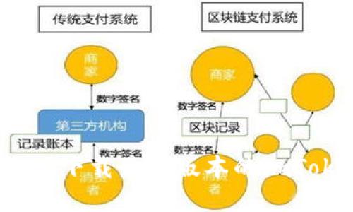 如何安全地下载最新版本的imToken钱包？