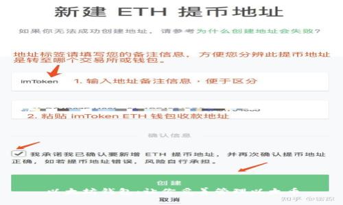 以太坊钱包：让你妥善管理以太币