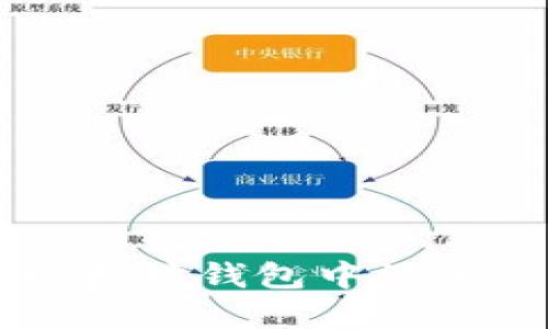 如何在以太坊钱包中添加注意力币