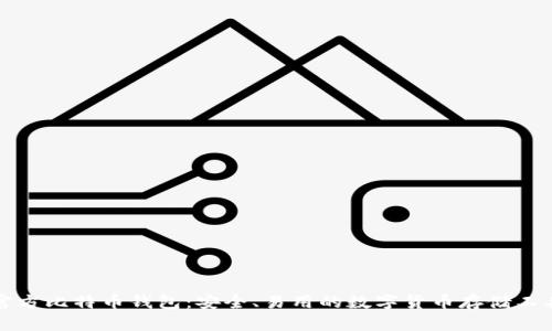 官方比特币钱包：安全、易用的数字货币存储工具