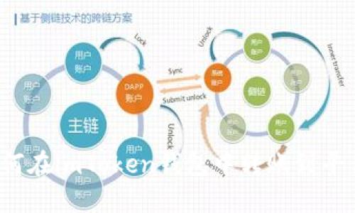 如何在imToken钱包中转账到平台？