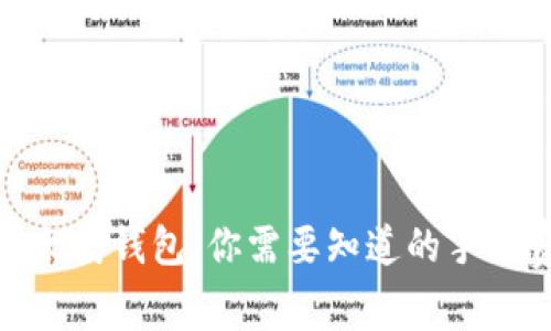 使用以太坊钱包，你需要知道的手续费问题