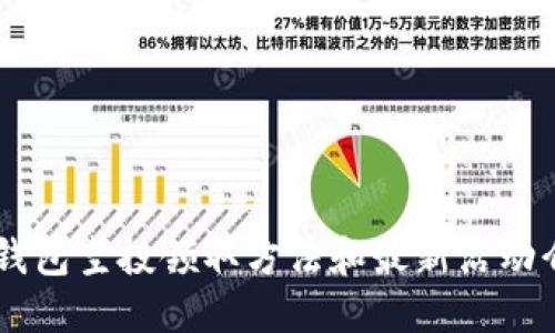 IM钱包空投领取方法和最新活动介绍