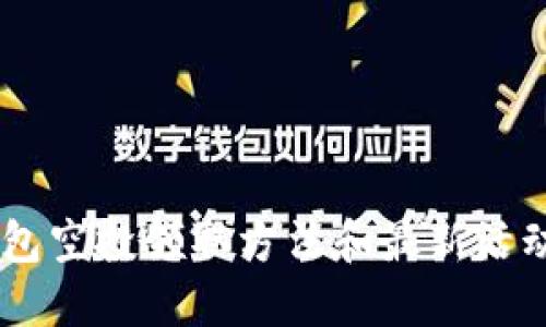 IM钱包空投领取方法和最新活动介绍