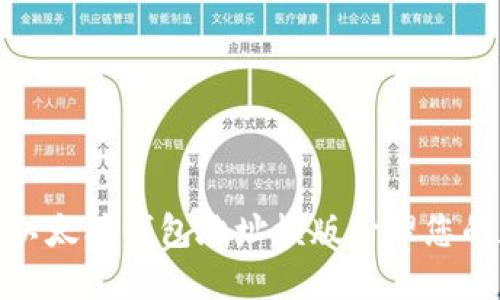 使用天涯以太坊钱包地址模版管理您的数字资产