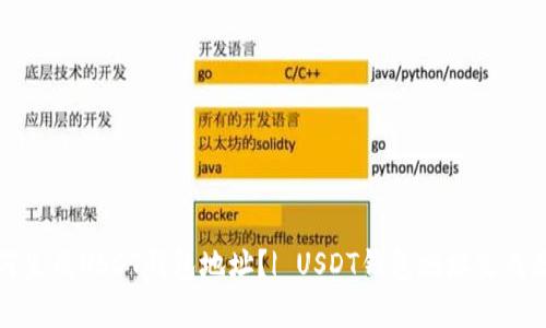 如何生成USDT钱包地址？| USDT钱包地址生成教学