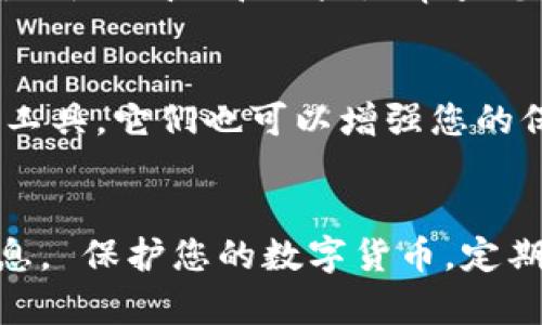 优质为什么不应该轻易给别人您的Token.im地址？ | Token.im地址分享风险分析

相关关键词：Token.im地址、Token.im分享风险、数字货币保护、个人信息安全/guanjianci

内容大纲：
I. 介绍Token.im地址分享的危险性
II. 问题1：什么是Token.im地址？
III. 问题2：Token.im地址分享的风险？
IV. 问题3：如何保护您的Token.im地址？
V. 问题4：如何保护您的个人信息？
VI. 问题5：如果不小心分享了Token.im地址怎么办？
VII. 问题6：数字货币钱包安全的重要性
VIII. 问题7：如果数字货币被盗怎么办？
IX. 总结

问题1：什么是Token.im地址？
令牌（Token）是一种加密数字货币，Token.im 是一款比特币和以太坊钱包应用程序。 它支持多种加密数字货币交易。Token.im地址是您在该应用程序中使用的数字地址，它标识独特的账户和资产。只有您拥有您的Token.im地址和相关私钥，才可以控制钱包里的加密货币。

问题2：Token.im地址分享的风险？
分享您的Token.im地址将公开您在该应用程序中的账户和加密货币余额。 对于许多黑客和网络罪犯来说，这是一份宝贵的信息。如果你把地址分享给不良人员，他们可能会利用技术攻击来冒充您的身份和窃取您的密码，直接拿走您的资产，甚至利用您的身份进行更多的诈骗活动。 另外，如果您的Token.im地址被公开，那么您将成为黑客试图攻击的目标。

问题3：如何保护您的Token.im地址？
保持您的用户名称和密码安全并定期更改，不要在公共场合或不安全的网络连接中操作您的钱包。 如果可能，请启用双因素身份验证和指纹扫描等额外安全措施。 不轻易分享您的Token.im地址，以及任何与您加密货币账户相关的信息和资料，以防止受到网络攻击。

问题4：如何保护您的个人信息？
与数字货币钱包相同，您应该保护您的个人身份信息，这包括始终使用合法且受信任的交易所，以及只在经过安全的网络连接上购买和销售数字货币。 另外，定期关注网络安全信息和黑客攻击事件，以保护自己的实际身份和加密货币钱包安全。

问题5：如果不小心分享了Token.im地址怎么办？
第一时间更改您的密码，并在一旦发现不同寻常或可疑的账户活动时立即联系Token.im去协助您保护资产，以及对相关的交易所进行警示。

问题6：数字货币钱包安全的重要性
与所有财务信息（现金、银行账户等）一样，您必须小心地保护您的数字货币钱包和相关信息。 数字货币市场很受欢迎，但是它也是一个不断演化的市场，随之而来的是新的威胁和风险。 审查您钱包中的每个交易，并注意钱包安全性的任何可疑的警示信息。

问题7：如果数字货币被盗怎么办？
尽快报警和通知交易所，以及Token.im。 他们可以查明交易的来源和买家/卖家的身份，并采取相应措施挽救损失。 另外，如果您安装了防病毒软件和网络安全保护工具，它们也可以增强您的保护。

总结：
数字货币的普及使虚拟资产保护变得至关重要，特别是保护您的钱包和个人身份信息。 在使用Token.im及其类似应用时，永远 不应轻易地分享您的地址和相关信息。 保护您的数字货币，定期进行账户和钱包健康检查，并采取所有可能的安全措施，以最大程度地保护您的资产。