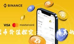 TokenIM代币价值探究：送的