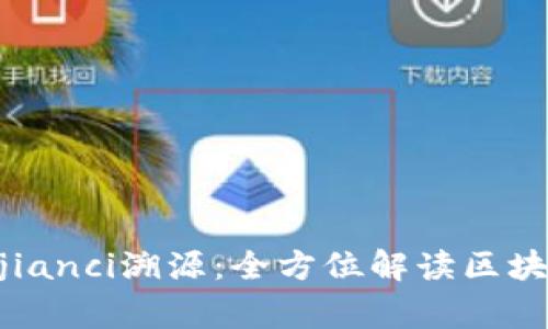 TokenIM/guanjianci溯源：全方位解读区块链通讯加密应用