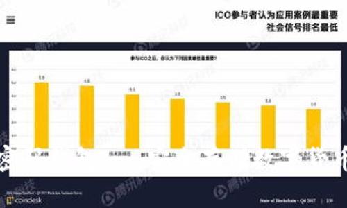 区块链密码钱包 - 安全存储数字货币的首选