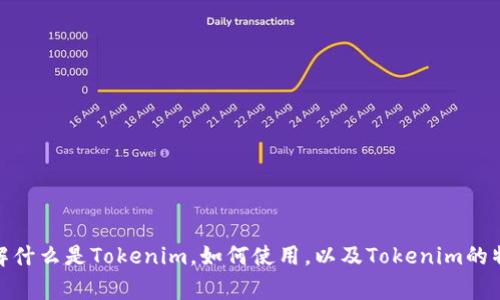 Tokenim - 了解什么是Tokenim，如何使用，以及Tokenim的特点/guanjianci