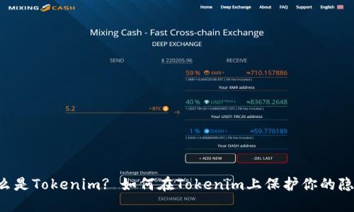 了解什么是Tokenim? 如何在Tokenim上保护你的隐私信息？