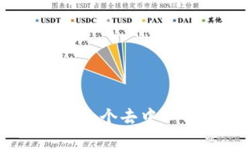 详解Tokenim：一个去中心化交易所平台