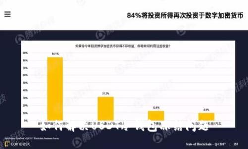 如何解决USDT冷钱包冻结问题