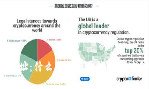 比特币钱包地址：什么是比特币钱包地址和如何使用？