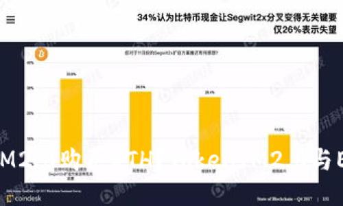 如何使用TokenIM2.0购买ETH？TokenIM2.0与ETH交易详细指南