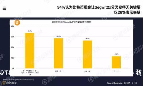 USDT冷钱包是什么？如何使用？为什么需要冷钱包？