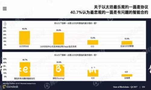 全面解析Tokenim BTC私钥：安全性与使用指南