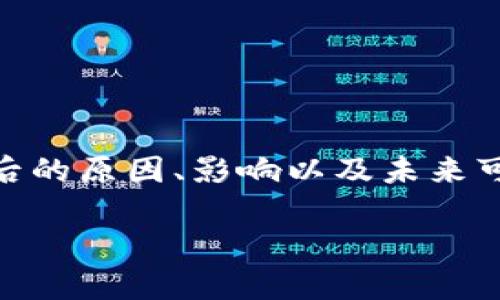 关于“TokenIM会被下架吗？”这个问题，我们可以深入探讨其背后的原因、影响以及未来可能的发展。以下是一个关于这个主题的内容大纲及其详细分析。

TokenIM是否会被下架？原因及影响分析