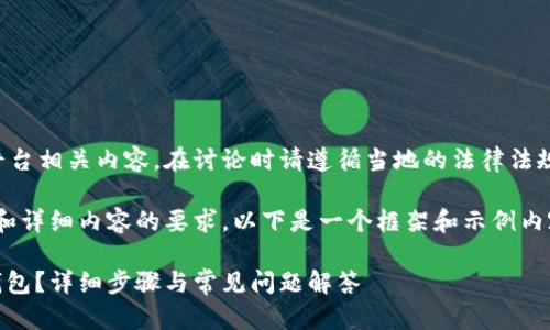 提示：由于涉及加密货币和交易平台相关内容，在讨论时请遵循当地的法律法规，并确保信息的安全性和准确性。

为了满足您对标题、关键词、大纲和详细内容的要求，以下是一个框架和示例内容：

如何将龙网的USDT转移到鼓鼓钱包？详细步骤与常见问题解答