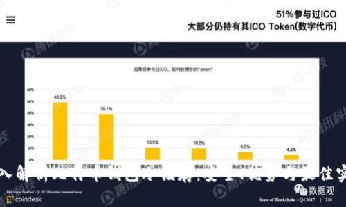 深入解析比特币钱包冷储存：安全、优势与最佳实践