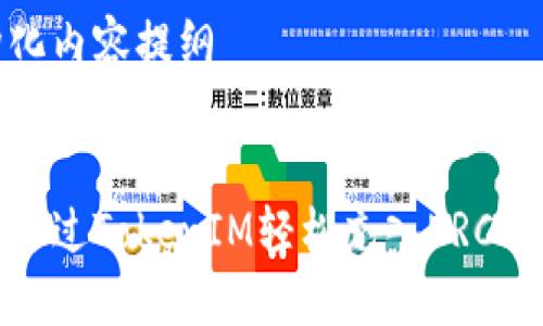 结构化内容提纲

标题
如何通过TokenIM轻松充入ERC20代币