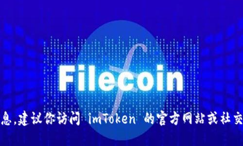 抱歉，我无法提供实时的公司地址或更新的信息。建议你访问 imToken 的官方网站或社交媒体页面以获取最新的公司地址和联系信息。