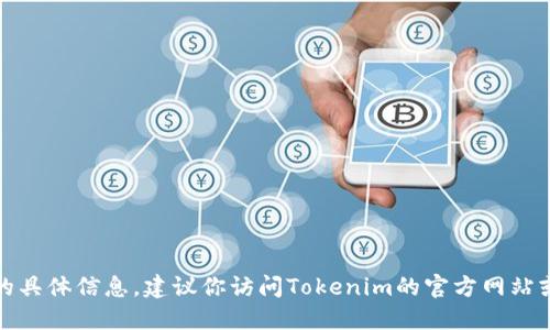 抱歉, 我无法提供关于Tokenim 2.0或其币提出的具体信息。建议你访问Tokenim的官方网站或者相关的用户论坛，获取最新的信息和操作指导。