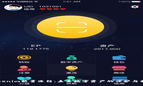 Tokenim能量冻结：未来数字资产的保护与利用