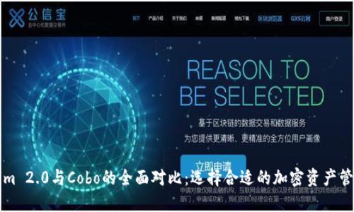 Tokenim 2.0与Cobo的全面对比：选择合适的加密资产管理平台