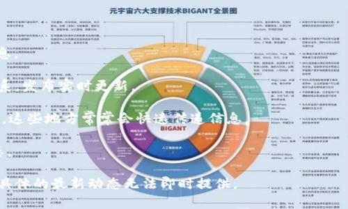 对于“tokenim更新了币没”这个问题，具体信息可能会根据时间的变化而有所不同。Tokenim（可能是您指代某种加密货币交易平台或相关项目）更新其上架的币种信息通常会在官方网站、社区论坛或相关的社交媒体平台上发布。

以下是关于Tokenim更新币种的一些可以查询的内容和方向：

1. **官方网站**: 通常，交易平台会在其官方网站上发布最新上架的币种和即将上架的信息。

2. **社交媒体**: 许多加密货币项目会在Twitter、Telegram等社交媒体上与社区保持联系，发布实时更新。

3. **社区讨论**: 加入相关的社区（如Reddit、Discord等）可以获得其他用户的分享和讨论，这些地方常常会快速传递信息。

4. **新闻网站**: 许多加密货币新闻网站会定期报道各大交易平台的币种更新和市场动态。

如果您需要最新的Tokenim更新情况，建议查看上述渠道，由于我的知识截至2023年10月，具体的最新动态无法即时提供。