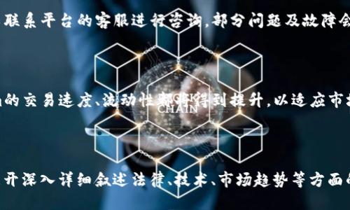 biao ti如何成功将Tokenim充值到各大平台：详细指南/biao ti

Tokenim, 充值, 数字货币, 区块链/guanjianci

## 内容主体大纲

1. **引言**
   - 定义Tokenim
   - Tokenim的使用场景
   - 充值的重要性

2. **Tokenim的工作原理**
   - Tokenim的技术架构
   - 区块链技术的支持
   - Tokenim与传统货币的区别

3. **各大平台的Tokenim充值流程**
   - 平台选择的标准
   - 充值步骤概述
   - 注意事项

4. **Tokenim充值的优势**
   - 安全性
   - 便捷性
   - 费用比较

5. **常见充值错误及解决方案**
   - 错误充值地址
   - 网络拥堵问题
   - 钱包兼容性问题

6. **文章总结**
   - 充值的最佳实践
   - 未来的展望

7. **相关问题探讨**
   - Tokenim的适用范围？
   - 充值时需要注意哪些安全性问题？
   - 如何选择合适的平台进行充值？
   - Tokenim的转账速度如何？
   - 其他用户在充值时常见的误区是什么？
   - 充值失败怎么办？
   - Tokenim的未来发展趋势是什么？

---

### **引言**

随着数字货币的普及，Tokenim作为一种新兴资产在市场上引起了越来越多用户的关注。Tokenim的灵活性和可转移性使其成为众多在线平台的优选充电方式。

在这一章中，我们将探讨Tokenim的定义与应用范围，强调充值过程的重要性。只有彻底理解了Tokenim，用户才能更加顺利地进行充值操作。

### **Tokenim的工作原理**

#### **Tokenim的技术架构**

Tokenim作为一种数字代币，是建立在区块链技术基础之上的。它共用去中心化、不可篡改和透明等特性，确保了用户的资金安全与交易信息的准确性。

#### **区块链技术的支持**

Tokenim的交易通过区块链技术进行记录和验证，这意味着所有的充值与提现都会被详细记录在区块链上，用户可以随时查询到自己的交易记录，增强了资金的透明度。

#### **Tokenim与传统货币的区别**

与传统货币相比，Tokenim的充值和转账速度更加迅速，且跨境交易几乎不受限制。我们也将讨论Tokenim为何在这些方面渐渐取代了传统的金融工具。

### **各大平台的Tokenim充值流程**

#### **平台选择的标准**

在进行Tokenim充值时，选择一个合适的平台是首要任务。用户需要考虑平台的安全性、交易手续费、用户体验以及客户服务等多个方面。

#### **充值步骤概述**

本章节将详细讲解在大多数平台进行Tokenim充值所需遵循的基本步骤，包括创建账户、绑定钱包地址、确认交易等。同时，我们也会提供一些示例帮助用户更好地理解流程。

#### **注意事项**

充值过程中，有一些关键点需要用户特别注意，比如确保输入的钱包地址无误、确认网络状态等，避免因操作失误造成资金损失。

### **Tokenim充值的优势**

#### **安全性**

Tokenim的安全性主要来源于区块链技术。每一笔交易都需要经过矿工的验证，而且一旦完成后便无法被更改，这样确保了用户的资产不会轻易被盗取。

#### **便捷性**

和传统的银行转账相比，Tokenim充值速度极快，用户只需几分钟便可完成交易。这个过程相对简单，任何人均可轻松操作。

#### **费用比较**

不同平台的充值费用往往有所不同，因此选择低费用的平台能够为用户节省不少成本。同时，我们也将对比Tokenim与其他数字货币的费用，帮助用户做出更明智的选择。

### **常见充值错误及解决方案**

#### **错误充值地址**

在进行Tokenim充值时，输入错误的钱包地址是最常见的错误之一。如果用户不小心充值到错误的地址，资金将难以恢复。本节将提供一些解决方案及预防措施。

#### **网络拥堵问题**

区块链网络时常会出现拥堵的问题，导致充值延迟。用户需要了解如何检查网络状态以及如何在网络拥堵时选择合适的时机进行交易。

#### **钱包兼容性问题**

不同类型的钱包可能不支持Tokenim。我们将讨论如何选择兼容的钱包以及在进行充值时需要关注的兼容性问题。

### **文章总结**

在文章的最后，我们将总结最有效的充值策略，强调用户需谨慎选择平台并确保交易安全。未来数字货币和Tokenim的发展趋势也将是我们探讨的重点。

### **相关问题探讨**

#### **Tokenim的适用范围？**

Tokenim作为数字资产，现已广泛应用于很多交易平台、在线商城等场景。它不仅可以用于投资也越来越多得被用于日常消费，例如在线购物。

Tokenim的应用场景还在不断扩展，例如在游戏、社交媒体、众筹等多个领域，Tokenim都展现了其强大的灵活性和可变性。越来越多的商家开始接受Tokenim作为支付手段，这给普通用户带来了极大的便利。

#### **充值时需要注意哪些安全性问题？**

充值时的安全问题不容忽视。首先，确保使用安全的网络环境进行操作，避免在公共Wi-Fi下进行充值。其次，确认平台的信誉度，选择那些知名度高且经过验证的平台。此外，开启双重验证功能，增强账户安全性也是必要的。清楚了解自己使用的钱包地址，确保不会输入错误，是充值时的关键。

#### **如何选择合适的平台进行充值？**

选择合适的平台进行Tokenim充值时，可以从几个方面进行考量：首先关注平台的资金安全性，其次是用户评价，了解该平台的使用体验。此外，手续费与平台的流动性也应作为参考依据。更重要的是，要了解平台的政策以及用户支持体系，确保在遇到问题时能够得到及时的响应与帮助。

#### **Tokenim的转账速度如何？**

Tokenim的转账速度相对传统银行转账要快得多，通常在几分钟内即可完成。用户需要注意的是，转账速度可能受到网络状态、平台负载等多方面因素的影响，因此了解这些影响因素有助于用户更好地安排自己的运营。

#### **其他用户在充值时常见的误区是什么？**

用户在充值时常犯一些常见错误，比如过于依赖自动化工具而忽略人工核实步骤。很多用户在充值时没有反复确认信息，这导致输入错误的地址或者金额。此外，一些用户也可能在未了解手续费的情况下匆忙操作，因此建议每位用户都应充分了解相关流程，以防误入误区。

#### **充值失败怎么办？**

充值失败的原因多种多样，从网络问题到平台的技术故障，用户应及时检查充值所用的钱包状态和操作步骤。此外，用户可以联系平台的客服进行咨询，部分问题及故障会得到及时的修复和解答。

#### **Tokenim的未来发展趋势是什么？**

在未来，Tokenim的应用范围将会持续扩大，可能会与更多商业场景结合，产生新的商业模式。随着技术的不断发展，Tokenim的交易速度、流动性都将得到提升，以适应市场的需求。同时，随着监管的加强及用户保护意识的增强，Tokenim将向着更加成熟的方向发展，使其更注重合规性与安全性。

---

以上是一个关于“Tokenim充值到平台”的内容大纲与相关问答。若需深入完整的内容扩展与详细探讨，每个部分可以逐一展开深入详细叙述法律、技术、市场趋势等方面的讨论。