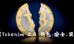 深入了解郑州Tokenim 2.0 钱