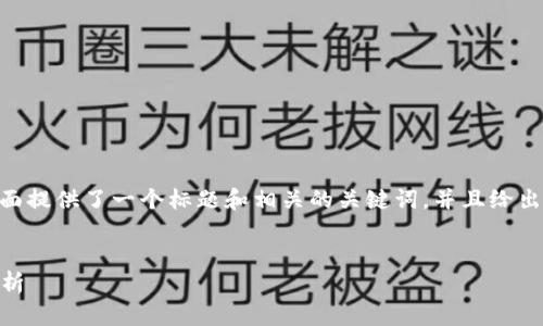 关于“Tokenim 2.0没有私钥吗”的主题，下面提供了一个标题和相关的关键词，并且给出了关于内容主体大纲以及相关问题的思考。


Tokenim 2.0：私钥管理的变革与安全性解析