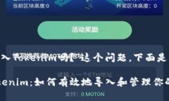 关于“BTC可以导入Tokenim吗