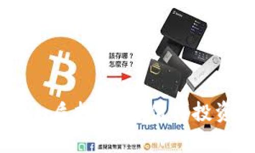 Tokenimatom质押：是否值得投资的全面解析