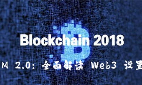 TokenIM 2.0: 全面解读 Web3 设置与应用