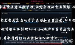 我们将围绕“Tokenim地址比