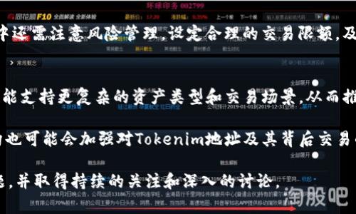 我们将围绕“Tokenim地址比特币”这个主题进行详细的探讨，以下是为您提供的、关键词、内容大纲以及相关问题的结构。

标题
 biaoti 深入解析Tokenim地址与比特币的关系/ biaoti 

关键词
 guanjianci Tokenim地址, 比特币, 加密货币, 区块链/ guanjianci 

## 内容大纲

1. **引言**
   - 什么是Tokenim地址
   - Tokenim地址在比特币中的作用

2. **Tokenim地址的基本概念**
   - 定义与功能
   - Tokenim地址的产生条件

3. **比特币的工作原理**
   - 比特币如何运作
   - 比特币网络的安全性

4. **Tokenim地址与比特币的关系**
   - Tokenim地址对比特币交易的影响
   - Tokenim地址在比特币网络中的应用

5. **Tokenim地址的优势和风险**
   - 优势：增加交易透明度和安全性
   - 风险：市场波动及其他潜在风险

6. **使用Tokenim地址进行比特币交易**
   - 如何创建Tokenim地址
   - 交易过程中需要注意的事项

7. **未来展望**
   - Tokenim地址在加密货币市场的未来
   - 比特币与Tokenim地址可能的发展趋势

8. **结论**
   - Tokenim地址及其在比特币生态系统中的重要性

---

## 问题思考及详细介绍

### 1. Tokenim地址是什么？
Tokenim地址是指用于支持加密货币交易，特别是比特币生态系统中某种特定功能的地址。这些地址用来接收和发送加密资产，确保交易的有效性和安全性。Tokenim地址的关键在于它是通过区块链技术生成的，每个地址都对应一个独特的公钥，这样能够确保资金的安全性。此外，Tokenim地址还可以为用户提供更高的隐私保护，很多用户更倾向于使用这种地址进行交易。

Tokenim地址的生成是基于复杂的数学算法，通过公钥加密技术确保其安全性。而地址的唯一性意味着在任何时刻，一个Tokenim地址只能对应一个用户的加密资产，从而减少了资产被盗取的风险。在此基础上，Tokenim地址也促进了比特币网络的去中心化发展，使得每个人都可以在没有中心第三方机构的情况下进行交易。

### 2. Tokenim地址是如何生成的？
Tokenim地址的生成过程涉及多个技术环节。一开始，用户通过一个加密钱包生成一个公钥和私钥对。公钥通过哈希算法转化为Tokenim地址，这个地址是用户用来进行加密货币交易的唯一标识。私钥则用来对交易进行签署，这样可以确保交易的合法性和不可篡改性。

整个生成过程的安全性依赖于加密算法，现代加密技术可以抵御绝大多数针对密钥的攻击。此外，为了保护Tokenim地址不被恶意利用，用户应当定期更新其钱包和密钥信息，从而增强资金的安全性。

### 3. 比特币是如何运作的？
比特币作为一种去中心化的数字货币，其运行机制依托于区块链技术。比特币网络通过节点相互连接，形成一个庞大的分布式账本，每一笔交易都会记录在账本中，确保所有交易的透明性与可追溯性。

比特币的运作包括生成新的比特币和验证交易。每当用户进行交易时，网络中的矿工通过计算复杂的数学问题，验证该交易的真实性，并将其打包进区块中。这一过程称为“挖矿”，成功的矿工将会获得新生成的比特币作为奖励。此外，每个交易需要支付一定的交易费用，以此来激励矿工继续参与网络运作。

### 4. Tokenim地址对比特币交易的影响有哪些？
Tokenim地址对于比特币交易的影响主要体现在便利性、隐私保护和安全性等方面。通过Tokenim地址的透明性，用户可以更轻松地跟踪交易记录，从而提高交易的信任度。

然而，Tokenim地址也可能带来一些潜在的风险。由于其匿名性，某些用户可能会利用Tokenim地址进行非法交易，这也引起了监管机构的关注。此外，您的Tokenim地址若与某些不明交易历史关联，可能会影响到后续的交易流畅性和安全性。因此，在使用Tokenim地址时，需要保持警惕，确保其良好的交易记录。

### 5. Tokenim地址在比特币生态系统中的应用有哪些？
Tokenim地址在比特币生态系统中的应用主要包括资产管理、交易记录和智能合约等。用户可以通过Tokenim地址方便地进行资产管理，实时监控其钱包中的比特币和其他加密资产。

此外，Tokenim地址还可以与智能合约结合使用，创建自定义的交易条件和规则。这意味着，用户可以在区块链上创建自动化的交易，以实现更高效的资产转移。在未来，Tokenim地址的应用范围可能会进一步扩大，涵盖更多的金融产品和服务，实现数字资产的全面管理。

### 6. 使用Tokenim地址进行比特币交易的步骤有哪些？
使用Tokenim地址进行比特币交易的步骤主要包括创建Tokenim地址、选择交易平台、进行资产转移等。在创建Tokenim地址之前，用户需要选择一个安全可靠的加密钱包，并进行必要的设置。

在选择交易平台时，用户应仔细评估其信任度和安全性。完成验证之后，用户可以将资金转入Tokenim地址，并在交易时选择不同的交易方式。此外，用户在交易过程中还需注意风险管理，设定合理的交易限额，及时调整策略，以防止潜在的资产损失。

### 7. Tokenim地址未来的发展趋势是什么？
随着加密货币市场的发展，Tokenim地址的应用将不断扩大，未来可能出现更多创新的交易模式和技术解决方案。例如，随着区块链技术的不断成熟，Tokenim地址可能支持更复杂的资产类型和交易场景，从而推动跨平台的资产流通。

此外，Tokenim地址的隐私保护也将成为未来发展的重中之重。用户越来越关注自身资产的安全和隐私，未来可能会涌现出更多保护用户隐私的技术。同时，监管机构也可能会加强对Tokenim地址及其背后交易的监管，以确保市场的合规性与透明性。

通过对“Tokenim地址与比特币”的全面分析，我们将更好地理解这两者之间的关系，并把握未来的投资趋势和技术变革。希望这个框架能助您深入探讨这一重要主题，并取得持续的关注和深入的讨论。