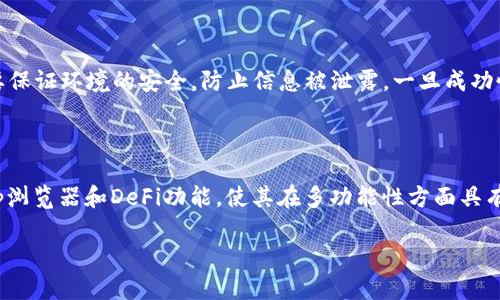 注意：您提到的“imtoken1钱”并不明确，因此我将基于“imToken”钱包的相关内容进行扩展。如果您指向其他内容，请提供更多信息。谢谢!

 biaoti 如何安全使用imToken钱包存储和管理加密货币 /biaoti 
 guanjianci imToken, 加密货币, 钱包安全, 数字资产 /guanjianci 

## 内容主体大纲

1. **引言**
   - 介绍加密货币的普及和imToken钱包的作用
   - 阐述安全性的重要性

2. **什么是imToken？**
   - imToken钱包的基本介绍
   - 支持的币种和功能

3. **imToken的安装与设置**
   - 在手机上下载和安装imToken
   - 创建新钱包的步骤
   - 导入已有钱包的步骤

4. **如何安全使用imToken钱包？**
   - 保护私钥的重要性
   - 设置强密码和二步验证
   - 定期备份钱包

5. **如何进行加密货币的转账与接收？**
   - 简单的转账步骤
   - 接收加密货币的注意事项
   - 跨链交易的优势

6. **imToken的管理功能**
   - 多币种管理的便利
   - 资产详情与管理功能的使用
   - 如何查看交易历史

7. **如何使用imToken的DApp浏览器？**
   - DApp浏览器的功能介绍
   - 常用DApp推荐
   - 使用注意事项

8. **常见的安全威胁和解决方案**
   - 钓鱼网站的识别
   - 恶意软件的防范
   - 遇到问题的解决方式

9. **总结与未来展望**
   - 对加密货币钱包的看法
   - imToken钱包的未来发展方向

## 详细内容

### 引言
随着区块链技术的迅猛发展和加密货币的普及，越来越多的人们开始接触数字资产。作为存储和管理这些资产的重要工具，加密货币钱包的安全性成为了用户最为关心的话题之一。imToken作为一款流行的移动钱包，因其便捷性和安全性被广泛使用。然而，用户在使用时仍需了解如何确保资产安全。

### 什么是imToken？
imToken是一款多资产数字货币钱包，支持以太坊及其所有ERC20代币以及多个公链的代币。除了基本的存储和发送功能外，imToken还主打去中心化金融（DeFi）功能，允许用户在平台内进行去中心化交易、借贷等操作。其功能丰富、用户界面友好，使其成为加密货币爱好者的热门选择。

### imToken的安装与设置
在手机中下载并安装imToken非常简单。用户只需在应用商店中搜索“imToken”并下载安装。首次使用时，用户可以选择创建新钱包或导入已有钱包。创建新钱包时，系统会生成助记词，用户需妥善保存，以确保将来能够找回钱包。

### 如何安全使用imToken钱包？
在使用任何加密货币钱包时，保护账户和资产安全是至关重要的。首先，用户应保护好私钥，切勿将其泄露给任何人。其次，设置一个强密码并启用二步验证，可以为账户增加额外的保护层。此外，建议用户定期备份钱包，以防设备失效或丢失。

### 如何进行加密货币的转账与接收？
在imToken中，用户可轻松进行加密货币的转账与接收。发送资金时，用户只需输入对方的地址和转账金额，确认后即可完成操作。接收资金时，用户可以直接分享自己的地址或扫描二维码。同时，了解跨链交易的优势也非常重要，比如方便不同链之间的资产流动。

### imToken的管理功能
imToken支持多种数字资产的管理，用户可以在同一界面轻松查看和管理自己的所有资产。通过资产详情页面，用户可以查看每个币种的当前市值及历史交易。交易历史可以帮助用户分析自己的投资组合，做出更明智的决策。

### 如何使用imToken的DApp浏览器？
imToken提供了一款内建的DApp浏览器，使得用户可以直接访问各种去中心化应用程序。常见的DApp包括去中心化交易所、市场和游戏。使用时，用户需要注意连接钱包时的安全性，确保不会访问钓鱼网站。

### 常见的安全威胁和解决方案
在使用imToken时，用户可能面临多种安全威胁，如钓鱼攻击和恶意软件。识别钓鱼网站的方法之一是检查URL的完整性。用户还应该定期更新手机应用，防止恶意软件的入侵。此外，了解到如何处理紧急情况也是至关重要的，比如在无法访问钱包时怎么恢复资金。

### 总结与未来展望
随着数字货币的不断发展，imToken钱包作为工具的角色日益重要。未来，imToken或将不断创新，增加更多功能以满足用户的需求。对用户而言，只有不断提升自己的安全意识，才能更好地保护自己的资产。

## 相关问题

### 问题1：imToken钱包适合哪些用户？
imToken钱包适合哪些用户？
imToken钱包因其操作简便和多种功能而适合多类用户，包括初学者和专业的数字货币交易者。初学者可以利用imToken提供的简单界面快速上手，而专业用户则可以利用其多种资产管理和去中心化金融（DeFi）功能进行深入操作。不论是想简单存储加密货币的用户，还是希望参与复杂交易的投资者，imToken都能满足他们的需求。

### 问题2：如何保证自己在使用imToken钱包时的安全性？
如何保证自己在使用imToken钱包时的安全性？
为了保护你的资产安全，有几个必不可少的措施。首先，始终使用强密码和二步验证来增加账号的安全性。此外，要妥善保管你的私钥和助记词，这些是恢复钱包的唯一凭证。避免在公共网络环境中使用钱包或访问敏感信息，确保使用官方应用程序以防止钓鱼攻击。定期更新你的设备和应用，以防止被恶意软件攻击。

### 问题3：imToken钱包可以支持哪些类型的资产？
imToken钱包可以支持哪些类型的资产？
imToken钱包主要支持以太坊及其ERC20代币，此外还兼容一定数量的其他公链资产。用户可以在imToken中管理多种数字货币，无论是主流的比特币、以太坊，还是各种小型代币，都可以轻松进入钱包。当需要进行多币种交易或管理时，imToken便显得尤为方便。

### 问题4：如何进行数字货币的转账？
如何进行数字货币的转账？
在imToken钱包中，用户可以通过简洁的步骤完成数字货币的转账。首先，打开钱包，选择你要转出的资产，输入收款地址和金额，确认无误后提交转账。确保收款地址的准确性至关重要，可以通过复制和粘贴地址来避免错误。转账后，你可以在交易记录中查看该交易的状态。

### 问题5：imToken的DApp浏览器可以为用户提供什么样的服务？
imToken的DApp浏览器可以为用户提供什么样的服务？
imToken的DApp浏览器允许用户方便地访问多种去中心化应用，包括DeFi平台、去中心化交易所（DEX）、借贷平台和NFT市场等。用户无需离开钱包即可体验这些服务，提高了使用的便捷性和安全性。在DApp中进行交易时，用户应仔细审查每个平台的合法性，尤其是在输入私钥和签署交易等敏感操作时。

### 问题6：如果我的imToken钱包丢失了，应该如何找回？
如果我的imToken钱包丢失了，应该如何找回？
如果用户丢失了imToken钱包，可以通过助记词或私钥来恢复。用户需要在imToken的首页选择“导入钱包”，然后输入助记词或者私钥。在输入时，一定要保证环境的安全，防止信息被泄露。一旦成功恢复，用户可以继续访问之前的所有资产和交易记录。

### 问题7：imToken与其他数字货币钱包的区别是什么？
imToken与其他数字货币钱包的区别是什么？
imToken与其他钱包的主要区别在于其友好的用户界面、丰富的功能和强大的安全性。与传统钱包相比，imToken不仅支持多种数字资产，还提供了DApp浏览器和DeFi功能，使其在多功能性方面具有优势。同时，imToken在安全性方面进行了多重保护设计，为用户的资产提供更高的安全保障。这使得imToken在市场上脱颖而出，受到用户的广泛认可。

此次内容涵盖了imToken钱包的各种信息和用户可能面临的问题，帮助用户全面了解如何使用和保护数字资产。