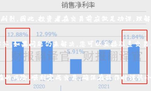 要将Tokenim（假设为某种代币，具体情况可能有所不同）转化为USDT（泰达币），您需要遵循一系列步骤。以下是一个详细的指南，包括步骤、注意事项和一个常见问题解答，帮助您更好地理解这一过程。

### 步骤指南

#### 1. 选择一个交易所
首先，您需要选择一个支持Tokenim和USDT交易的加密货币交易所。通常，您可以使用大型交易所如Binance、KuCoin、或一些去中心化交易所（DEX），如Uniswap或SushiSwap。

#### 2. 注册账户
在交易所上创建一个账户。如果您已经拥有账户，请直接登录。请注意保护您的账户信息和密码。

#### 3. 完成身份验证（如果需要）
一些交易所可能需要您完成身份验证（KYC），以确保您的身份。如果您正在使用去中心化交易所，通常不需要这种身份验证。

#### 4. 转移Tokenim到交易所
如果您在钱包中有Tokenim，您需要把它转移到交易所。首先找到您选择的交易所上Tokenim的充值地址，将您的Tokenim发送到该地址。

#### 5. 进行交易
登录到交易所后，找到交易页面。选择您要交易的对（例如Tokenim/USDT），输入要交易的Tokenim数量，然后确认交易。

#### 6. 提取USDT
交易成功后，您在账户中会看到USDT。接下来，将USDT提取到您的钱包中，或留在交易所中以备后用。

### 注意事项
- 请确保您了解手续费、汇率以及你所选择的交易所的信誉。
- 保留交易记录，以备未来参考。
- 小额测试交易，以确保您了解流程。

### 常见问题解答

#### 问题1：Tokenim是什么类型的代币？
Tokenim，尽管在此未指定具体细节，通常指的是某种基于区块链平台（如Ethereum、Binance Smart Chain等）创建的代币。这些代币可能用于特定应用、服务或生态系统。了解Tokenim的技术背景、用途和价值在进行交易前是至关重要的。

#### 问题2：为什么要将Tokenim转化为USDT？
将Tokenim转化为USDT的原因有很多。首先，USDT是一种稳定币，其价值通常与美元挂钩，因此能有效保护资产免受市场波动影响。其次，USDT可以方便地用于其他交易，或在不同的交易所之间转移。

#### 问题3：Tokenim的交易手续费是多少？
交易手续费因交易所而异。一般来说，中心化交易所的手续费约为0.1%-0.2%，而去中心化交易所则可能收取更高的手续费，通常在0.3%或以上。在进行交易前，请务必查看相关手续费信息，以便合理规划交易成本。

#### 问题4：如何选择合适的交易所进行兑换？
选择交易所时，要考虑多个因素，包括交易所的安全性、费用、支持的交易对、用户体验和客服质量。大规模且知名的交易所通常提供更高的流动性和安全保障，而一些新兴或小型交易所可能提供更优惠的费率，但风险相对较高。

#### 问题5：如何保护自己的资产不受诈骗？
保护加密资产不受诈骗的措施包括使用强密码，开启两步验证，定期检查账户活动，不轻易透露私钥或助记词，并在不熟悉的环境中避免资金转移。定期更新软件和保持警惕也是保证资产安全的重要步骤。

#### 问题6：Tokenim的市值波动剧烈吗？
是的，Tokenim的市值可能会受到市场情绪、项目进展、技术发展等多因素的影响，导致其波动较为剧烈。因此，投资者在交易前应做足功课，理解相关的市场情绪和趋势。

#### 问题7：如果我在兑换中遇到问题，该如何解决？
在兑换过程中如果遇到问题，第一步是查看交易所的帮助中心或FAQ，通常会有针对常见问题的解答。如果问题仍未解决，您可以直接联系交易所的客服，提供详细信息以获得帮助。确保保留所有相关交易记录和截图，以便于客服人员审核。

---

通过以上步骤和问答，您应该能对如何将Tokenim转化为USDT有个全面的理解，并能有效避免潜在的风险，顺利完成交易。确保在操作时谨慎小心，保护好自己的资产。