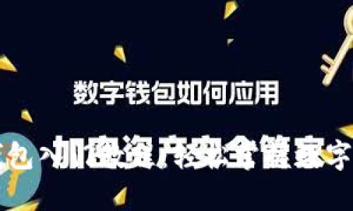 区块链钱包入门教程：轻松掌握数字资产管理