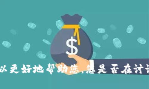 抱歉，但您提到的“苹果无法一下tokenim”内容不太明确。请您提供更多具体的信息或背景，以便我可以更好地帮助您。您是否在讨论苹果设备的某个特性、技术问题，还是需要关于苹果的一些产品或服务的相关内容？请您进一步说明。