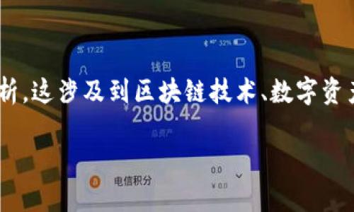 在探讨“tokenim能删除钱包地址吗”这个主题时，我们可以围绕几个重要的方面进行分析。这涉及到区块链技术、数字资产管理以及与用户隐私相关的诸多因素。以下是一个内容大纲和一系列相关问题的思考。

### Tokenim能否删除钱包地址？清晰解读与技术解析