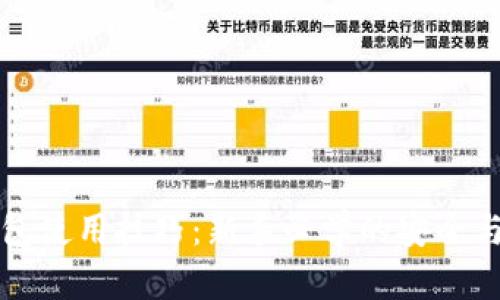 比特币钱包使用技巧：新手必学的安全与操作指南