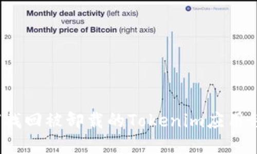 如何找回被卸载的Tokenim应用程序？